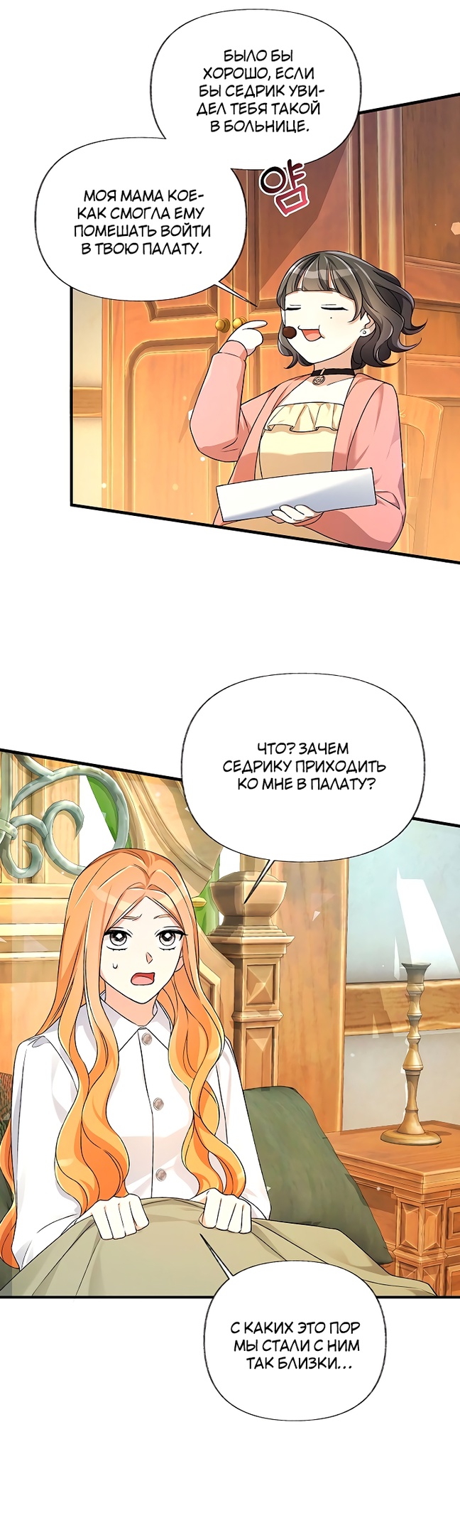 Глава 16 - страница 47