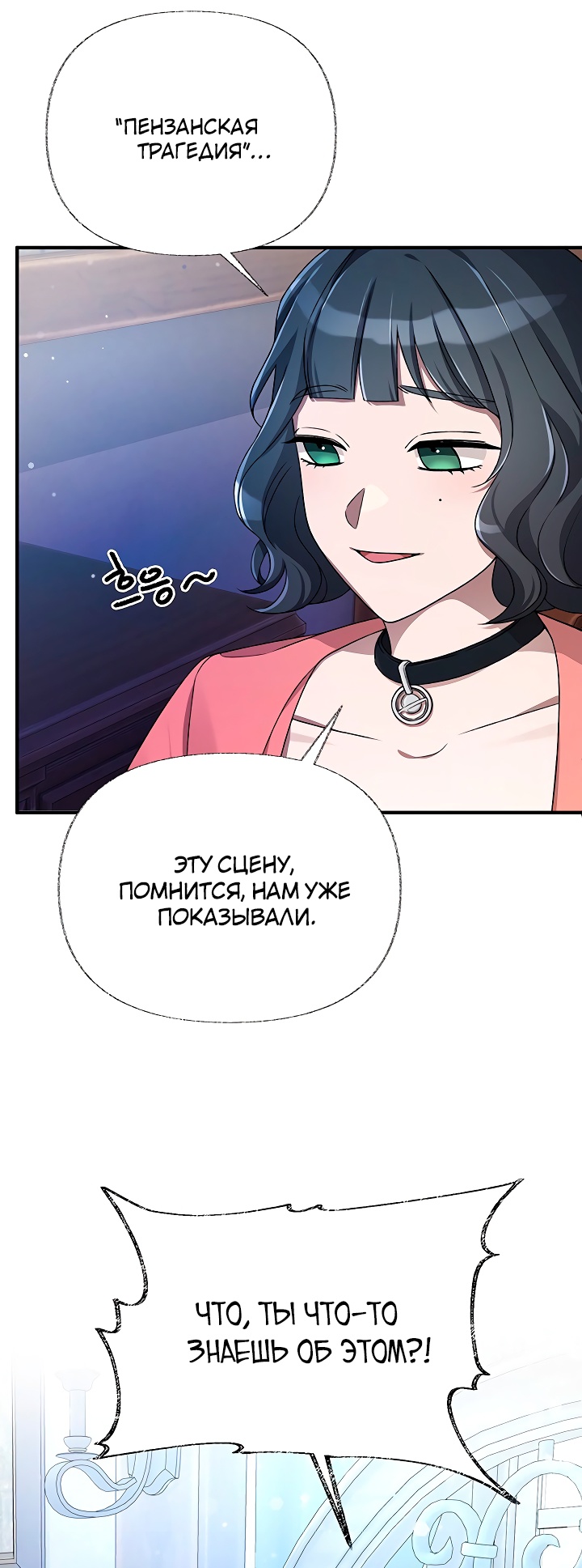 Глава 16 - страница 51