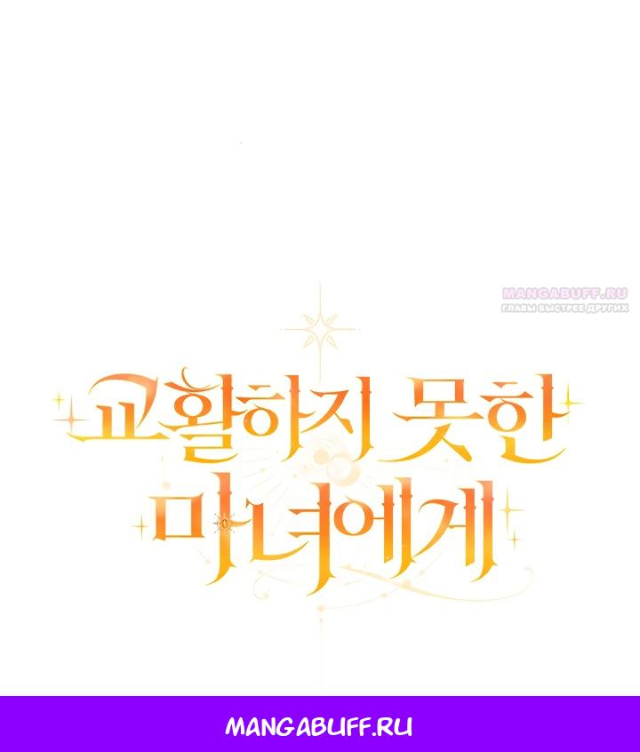 Глава 16 - страница 54