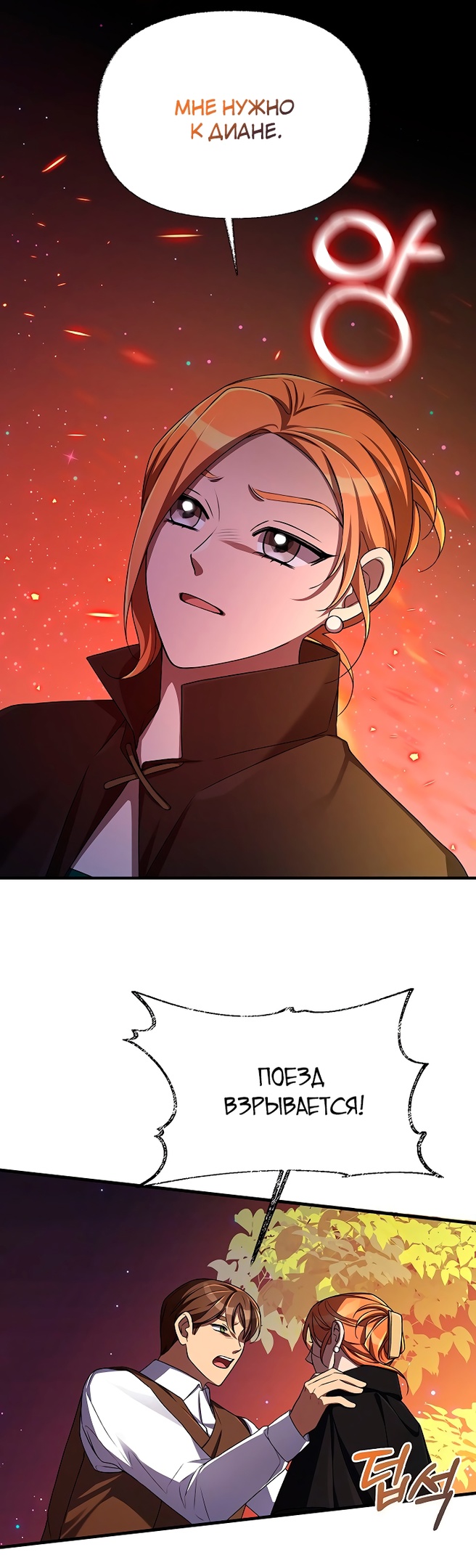 Глава 16 - страница 9