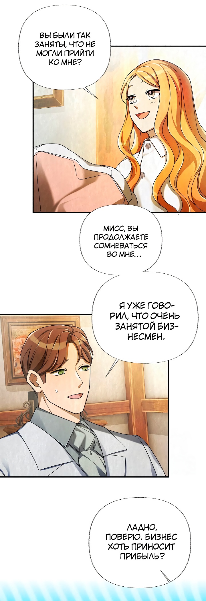 Глава 17 - страница 7