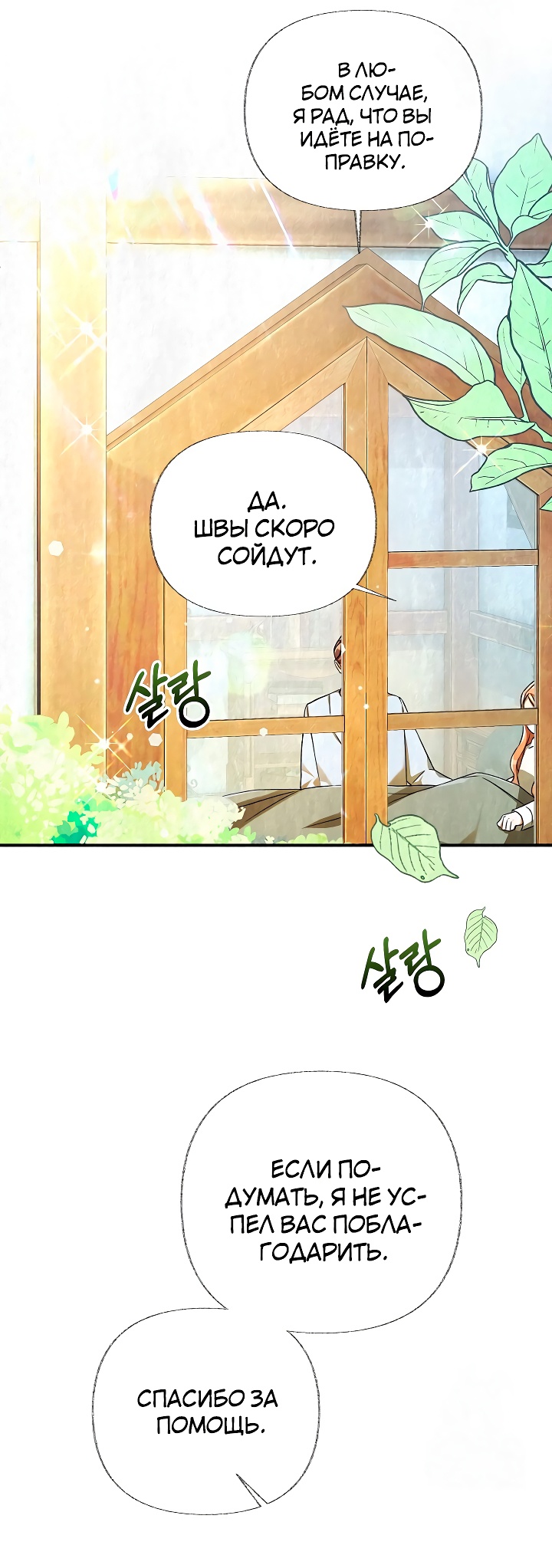 Глава 17 - страница 9