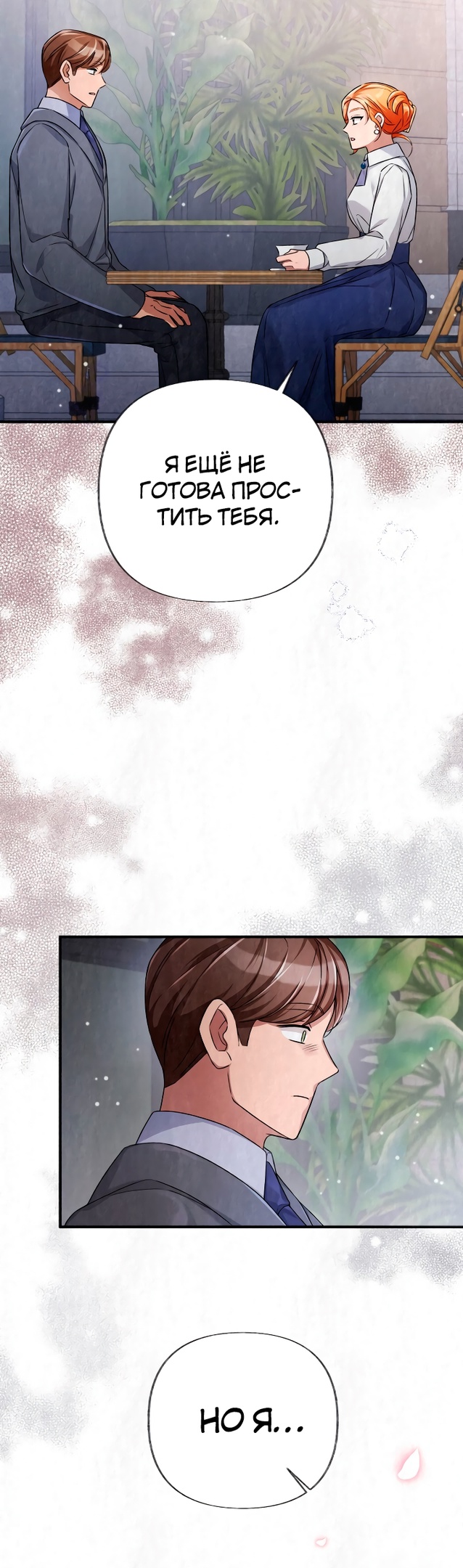 Глава 18 - страница 11