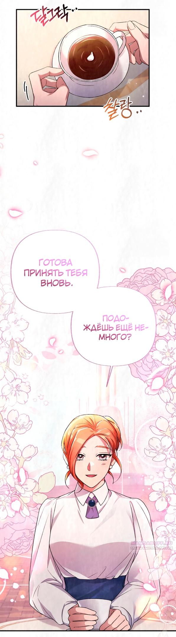 Глава 18 - страница 12