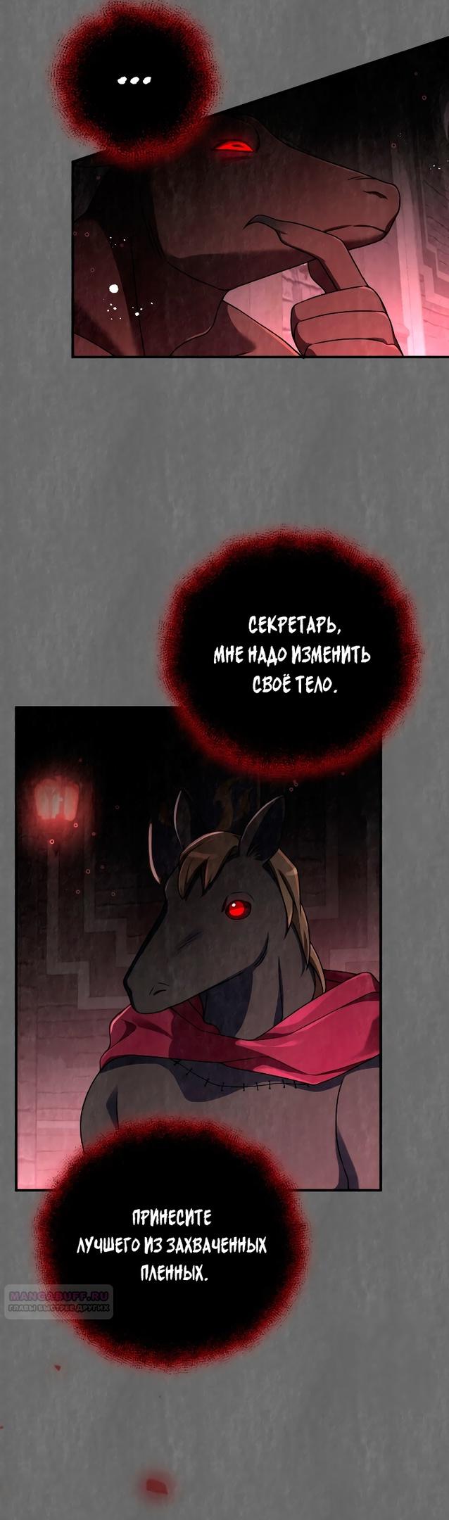 Глава 18 - страница 26