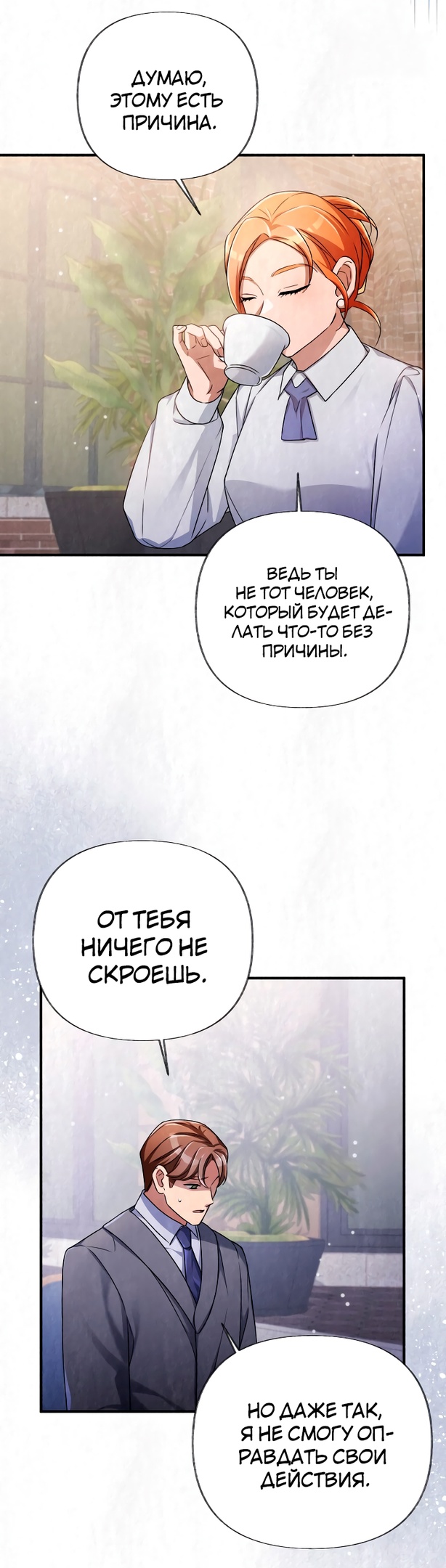 Глава 18 - страница 9