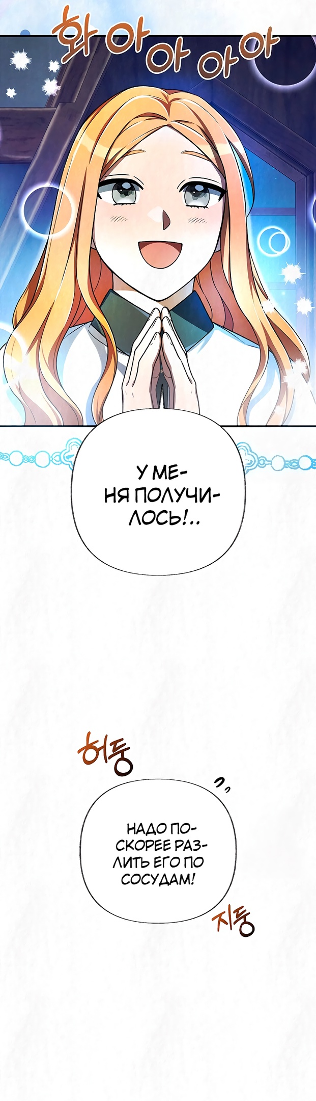 Глава 19 - страница 11