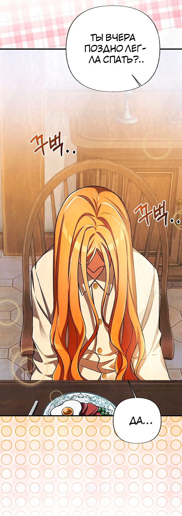 Глава 19 - страница 13