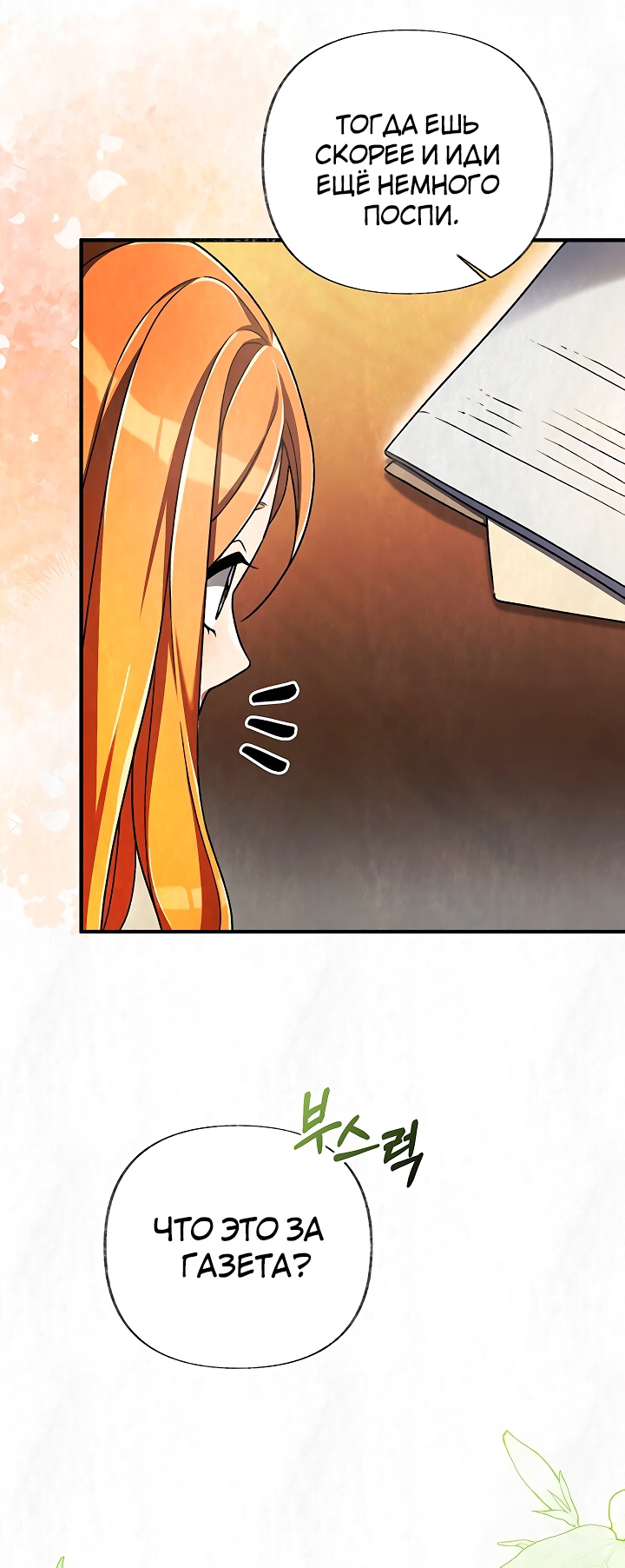 Глава 19 - страница 15