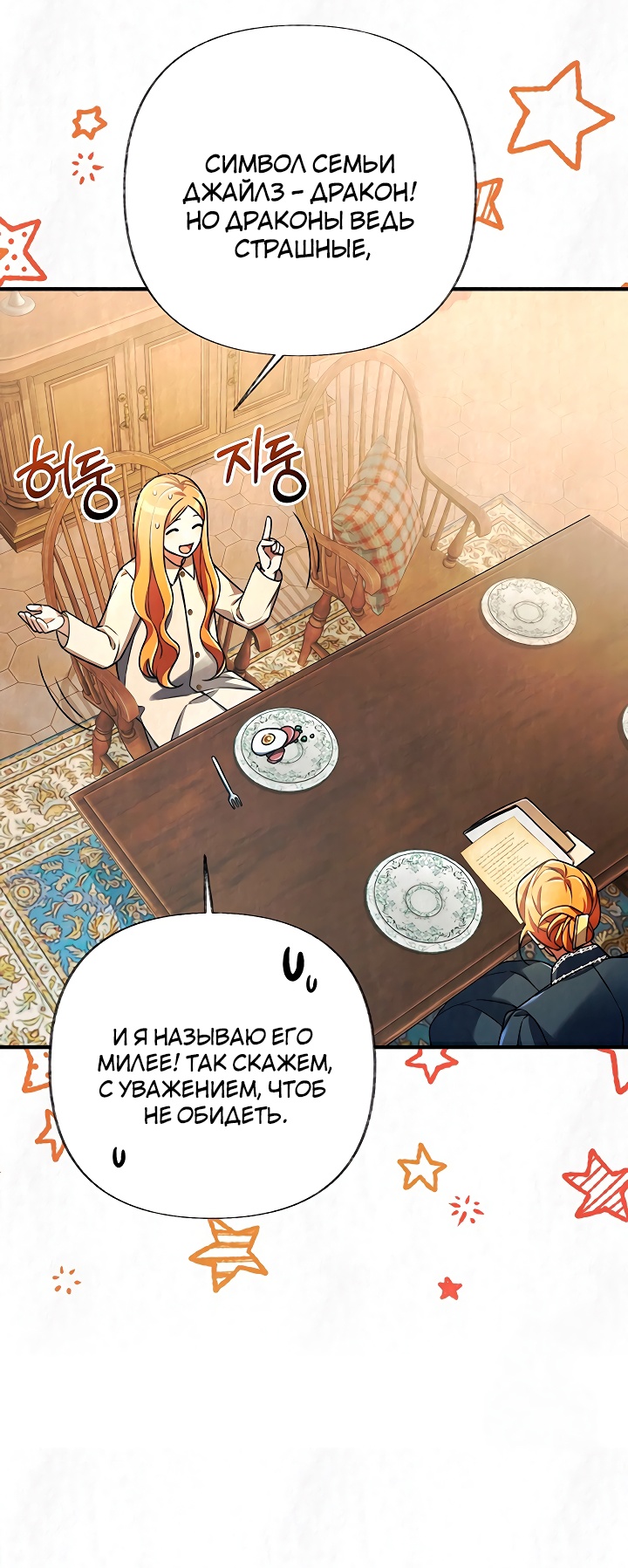 Глава 19 - страница 25