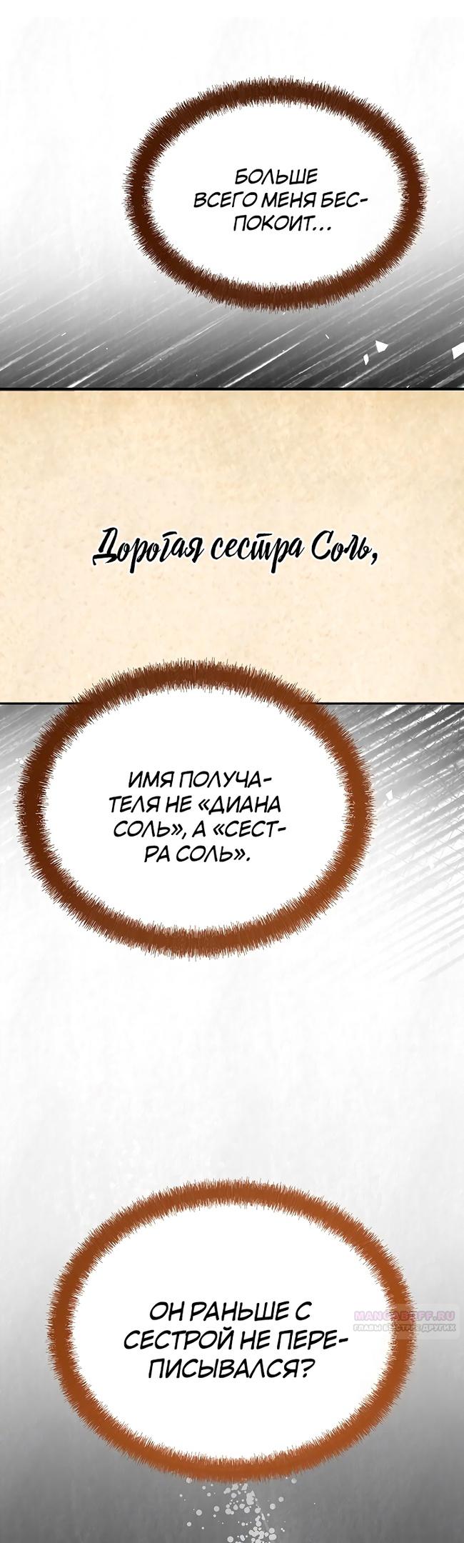 Глава 19 - страница 30