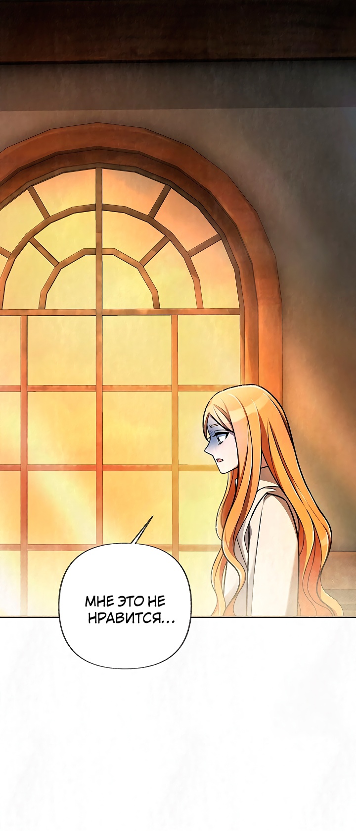 Глава 19 - страница 33