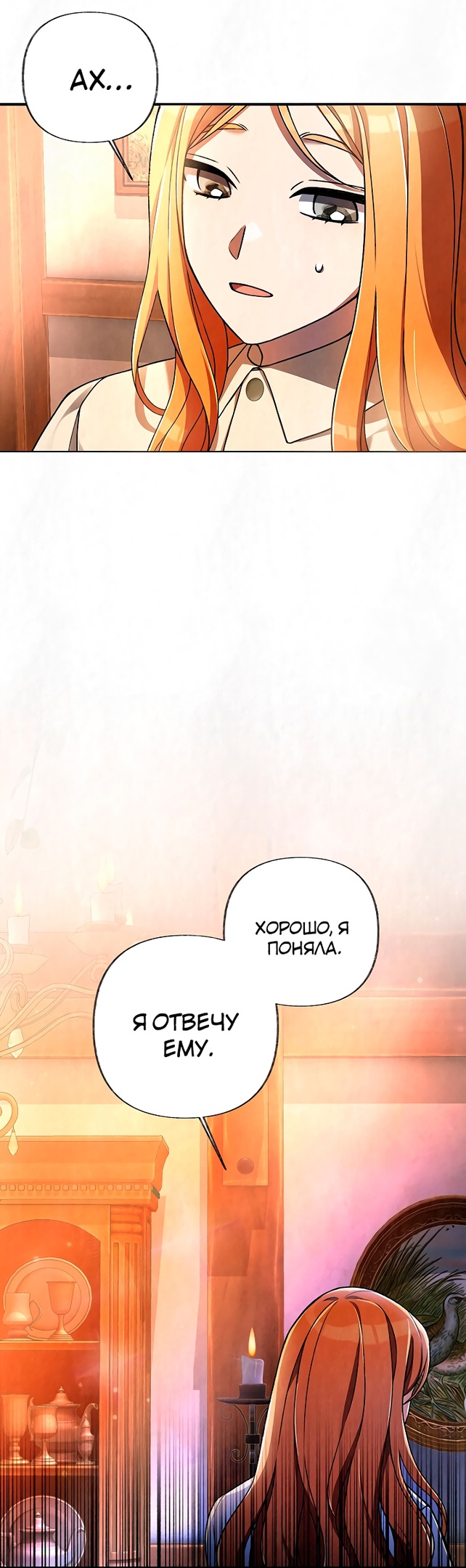 Глава 19 - страница 37