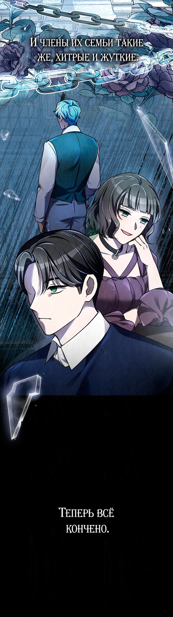 Глава 19 - страница 39