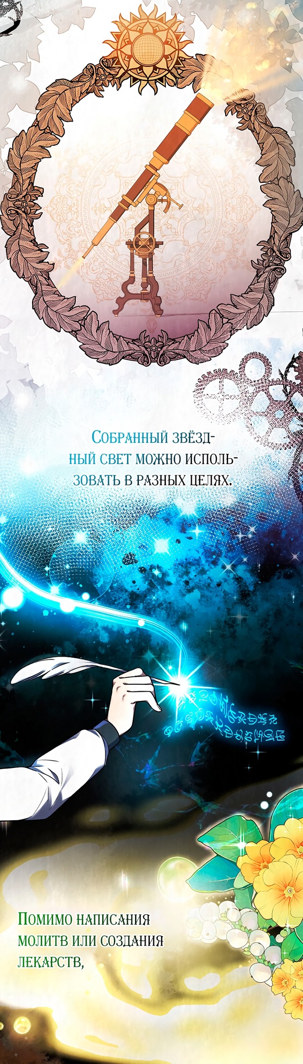 Глава 19 - страница 5