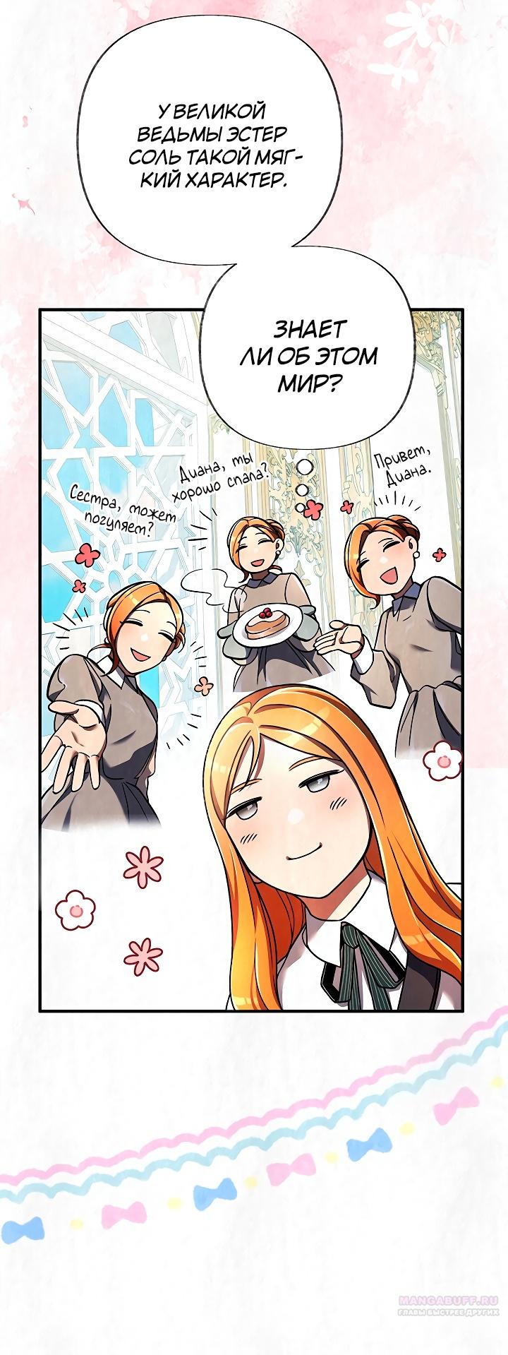 Глава 19 - страница 52