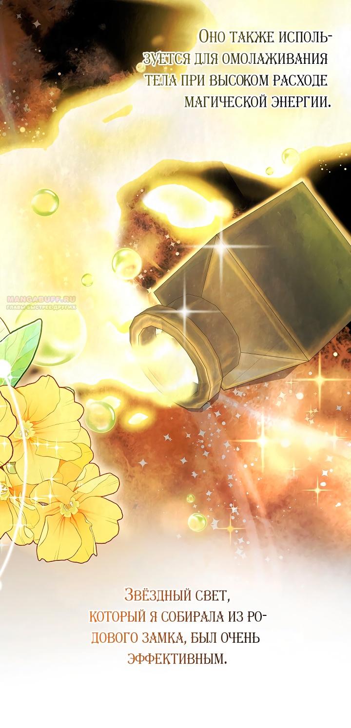 Глава 19 - страница 6