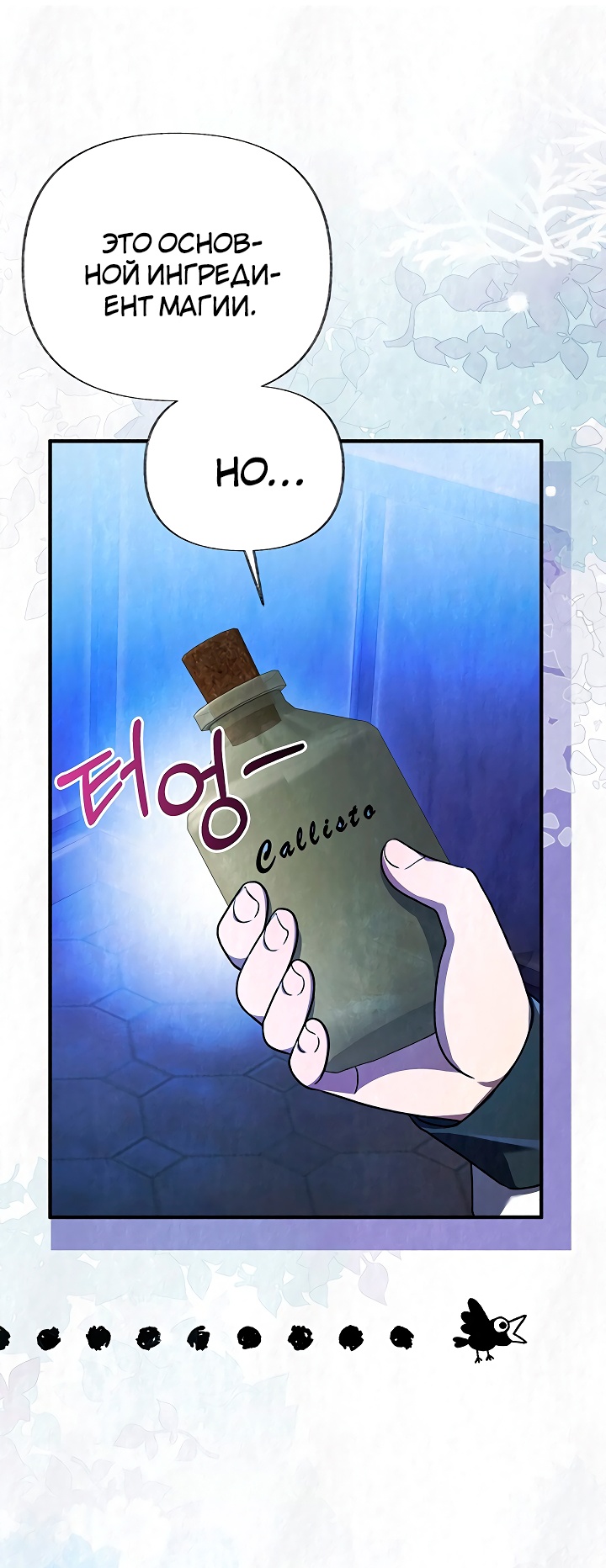 Глава 19 - страница 7