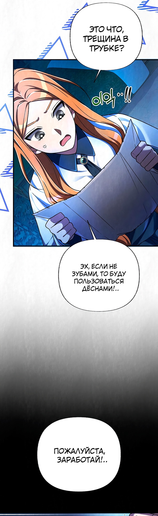 Глава 19 - страница 9