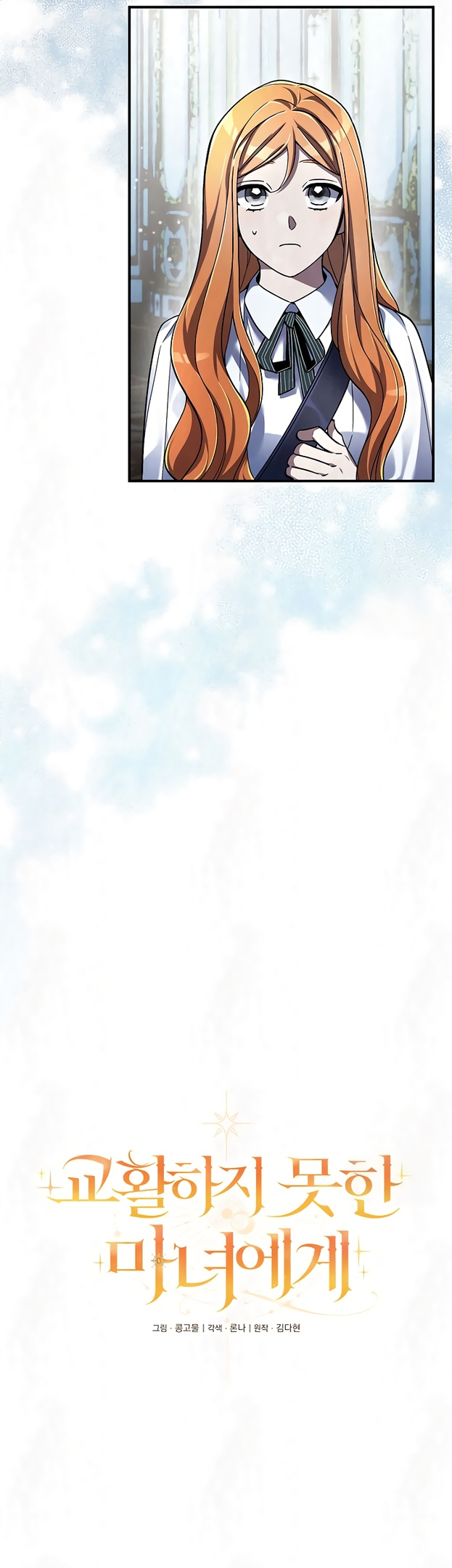 Глава 20 - страница 11