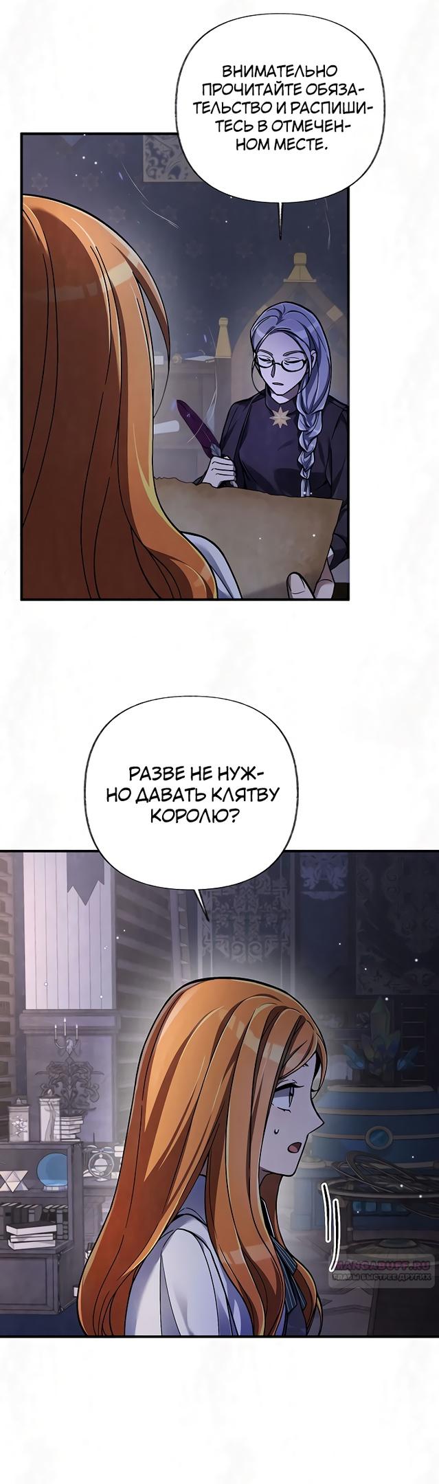 Глава 20 - страница 18