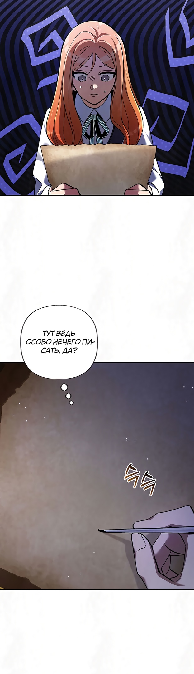 Глава 20 - страница 23