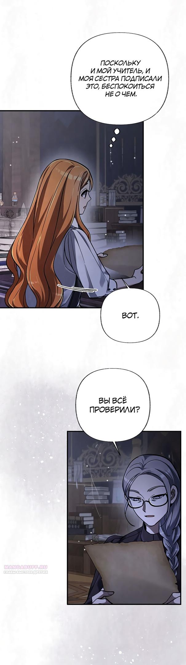 Глава 20 - страница 24