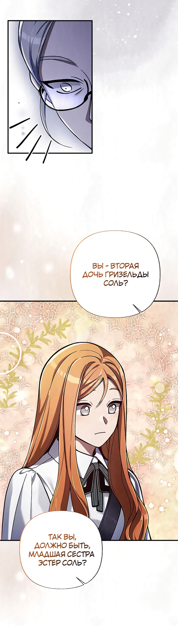 Глава 20 - страница 25