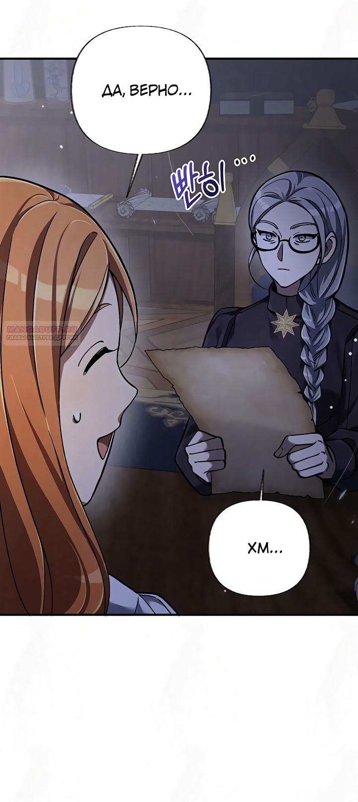 Глава 20 - страница 26