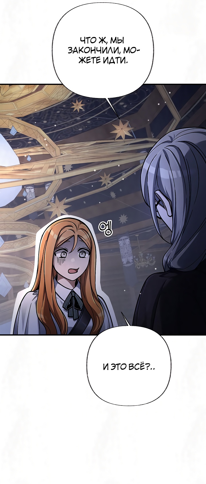 Глава 20 - страница 27