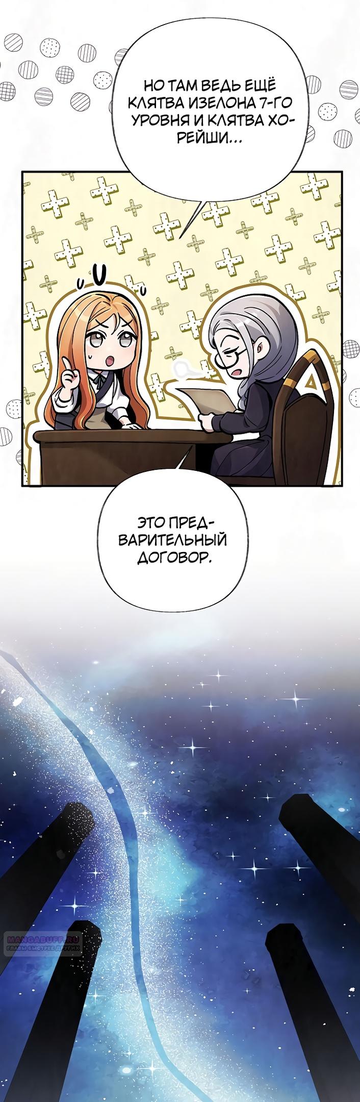 Глава 20 - страница 28