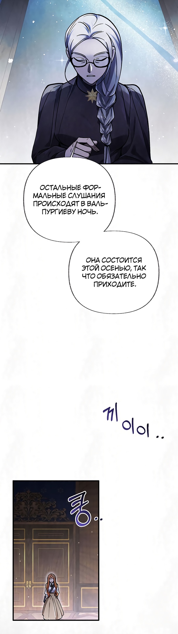 Глава 20 - страница 29