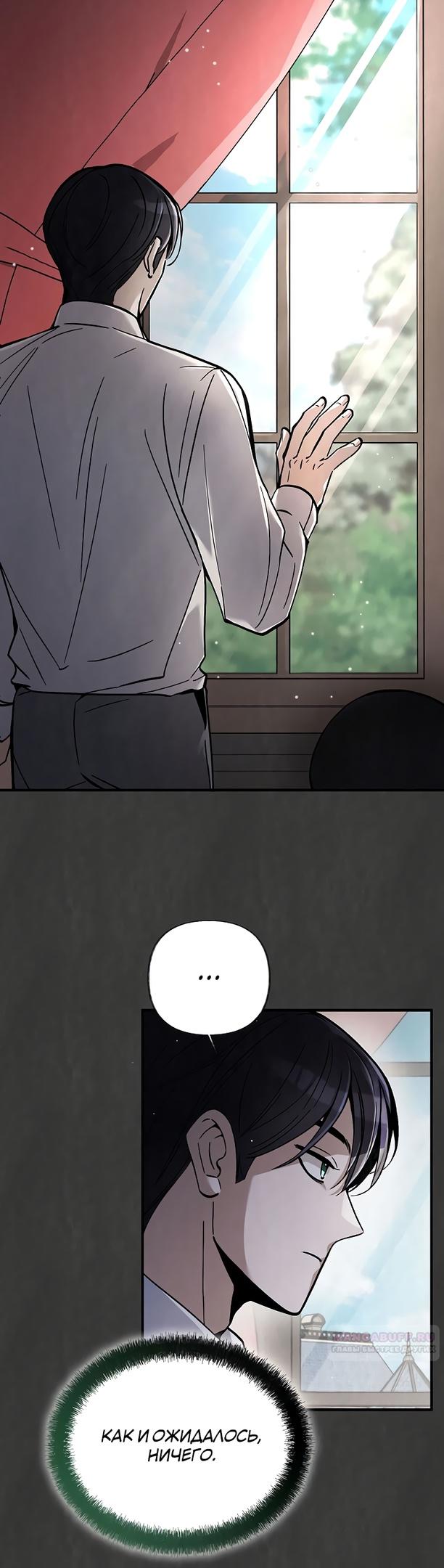 Глава 20 - страница 34