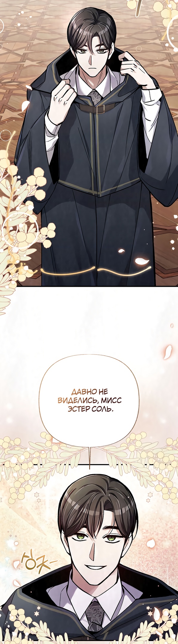 Глава 20 - страница 45