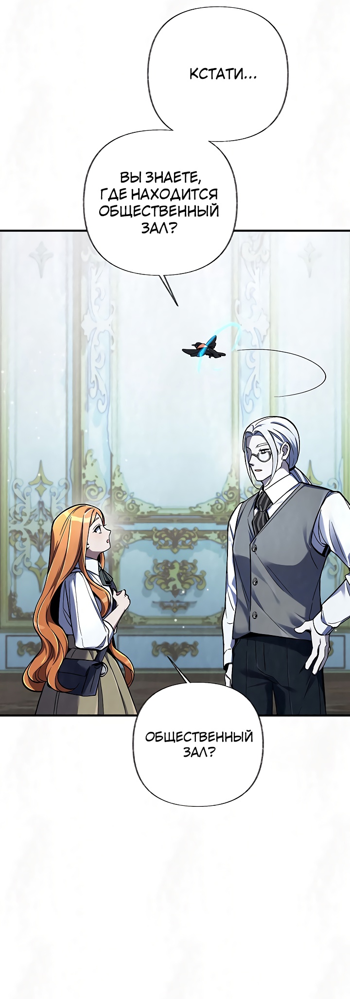 Глава 20 - страница 7