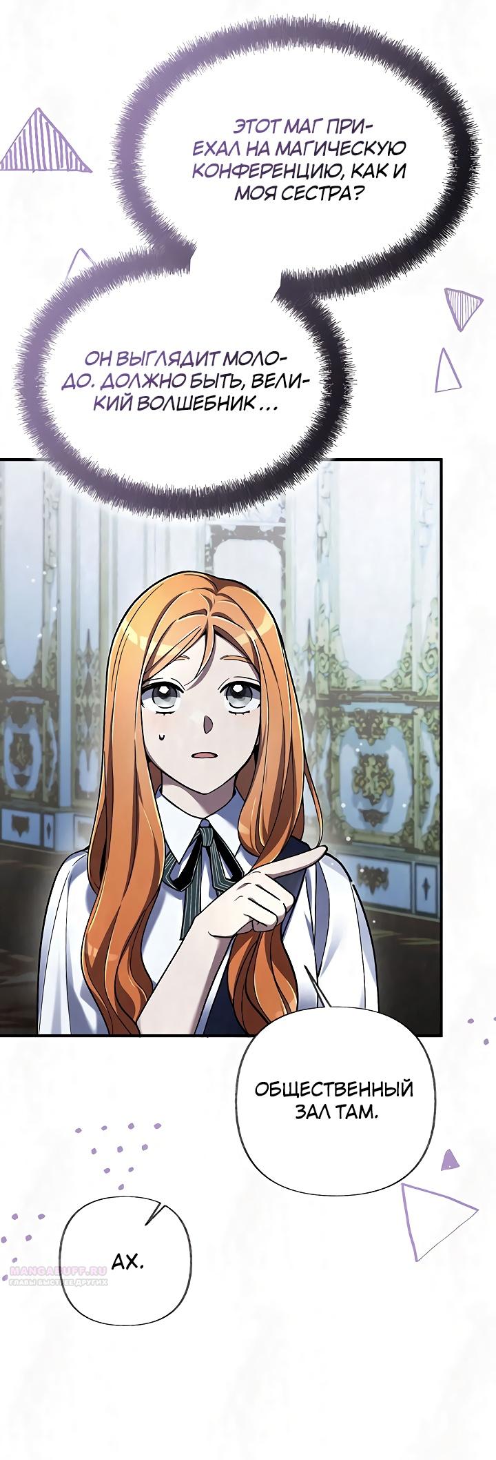 Глава 20 - страница 8