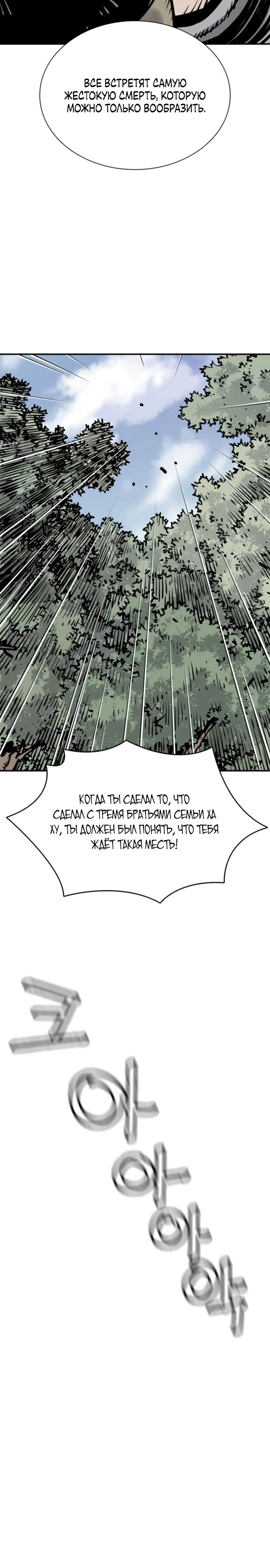 Глава 100 - страница 21