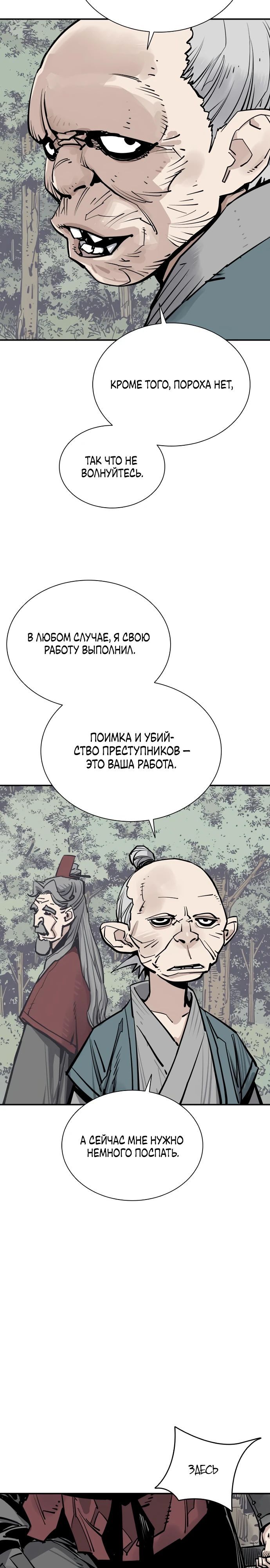 Глава 102 - страница 21