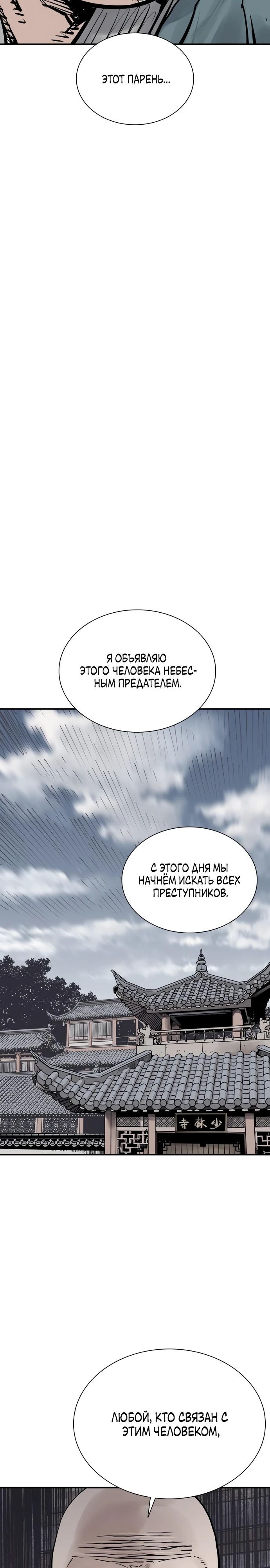 Глава 102 - страница 29