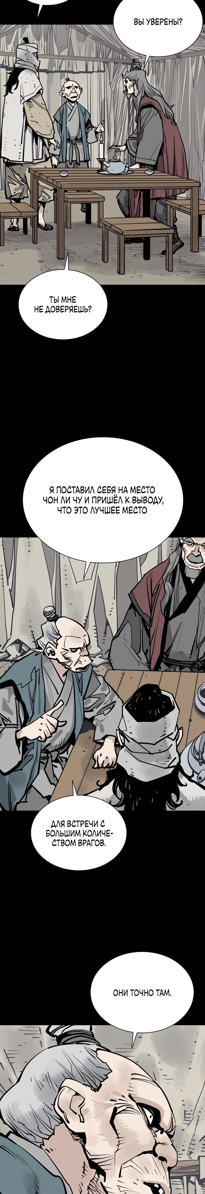Глава 103 - страница 27