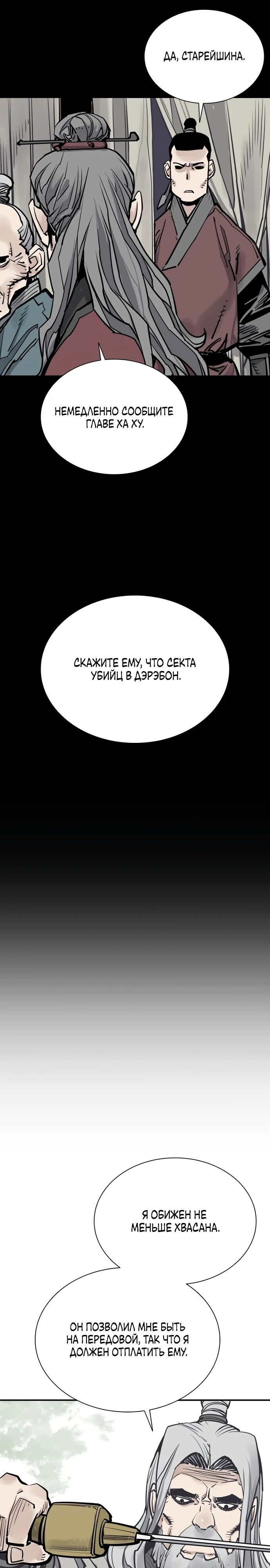 Глава 103 - страница 29