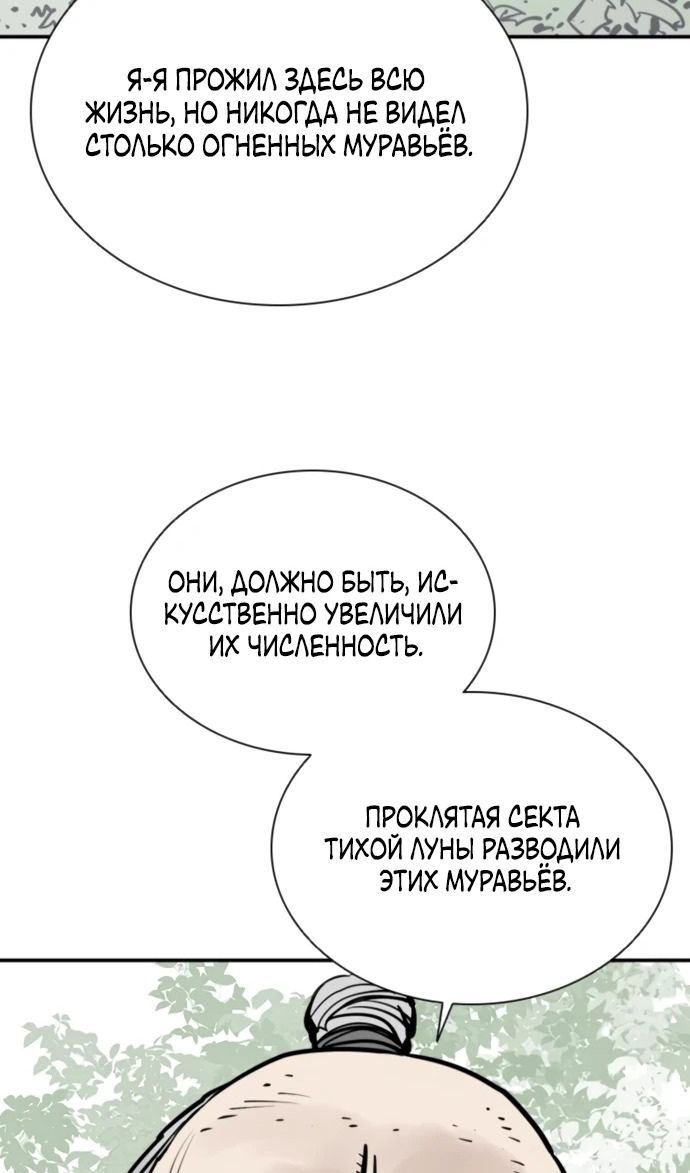 Глава 104 - страница 91