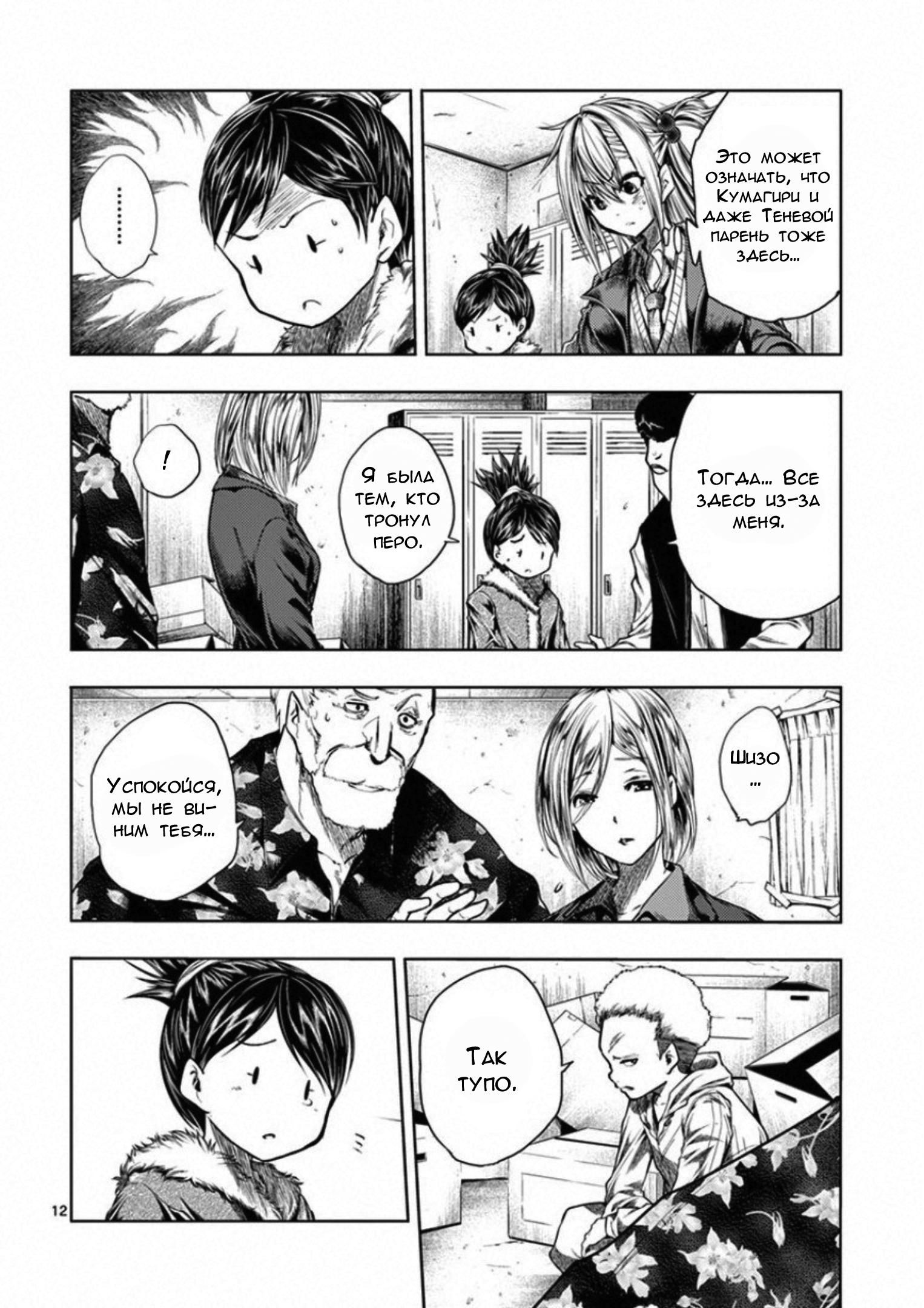 Глава 97: Исполни моё желание - страница 11