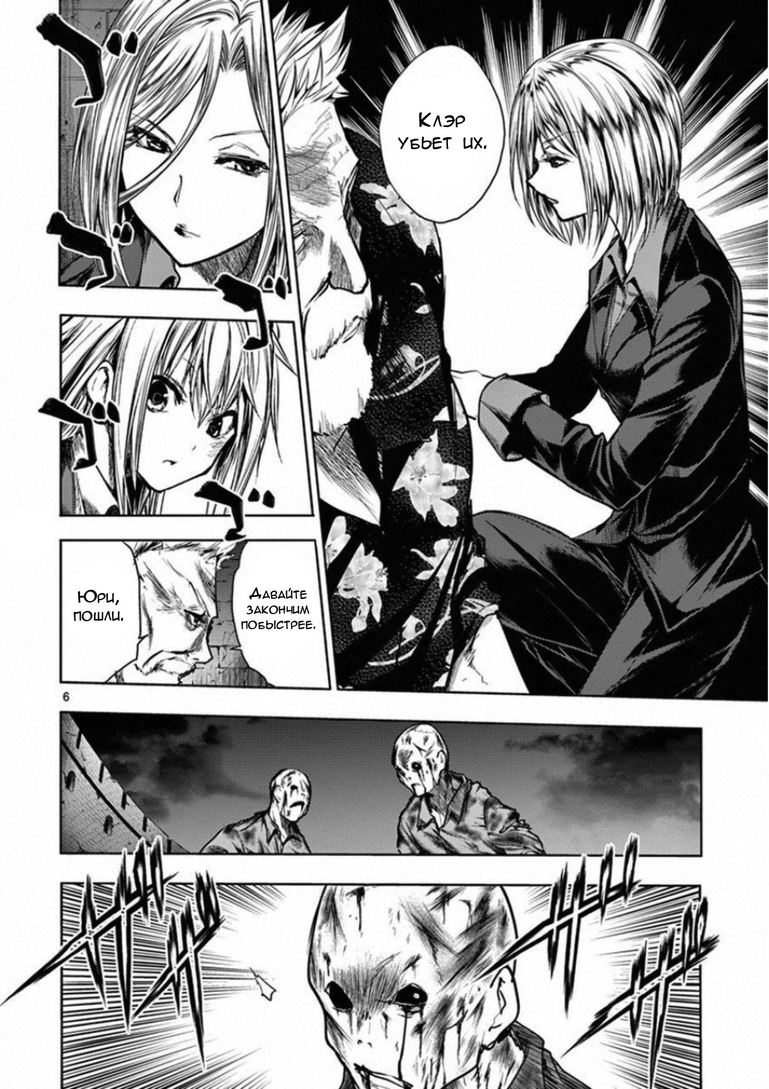 Глава 99: Ностальгические воспоминания - страница 6