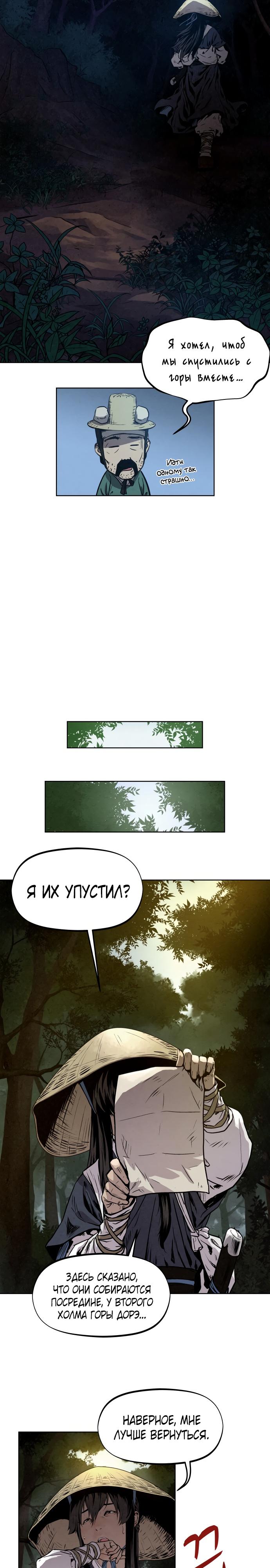 Глава 1 - страница 21