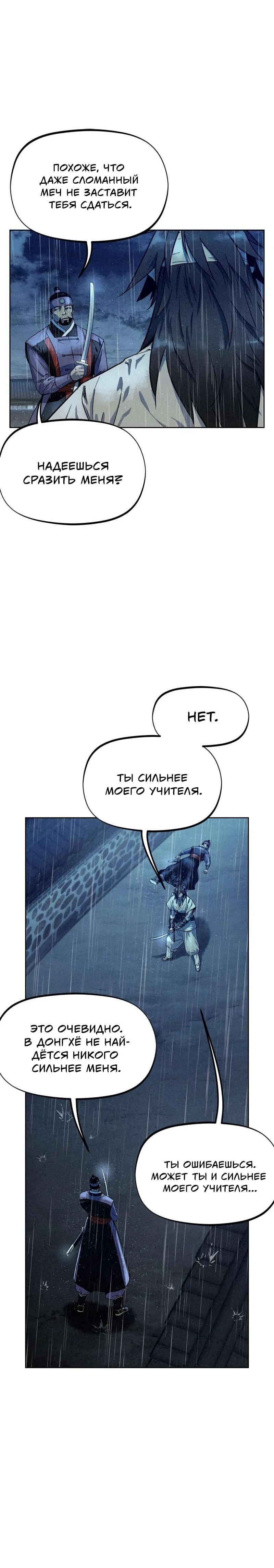 Глава 105 - страница 23