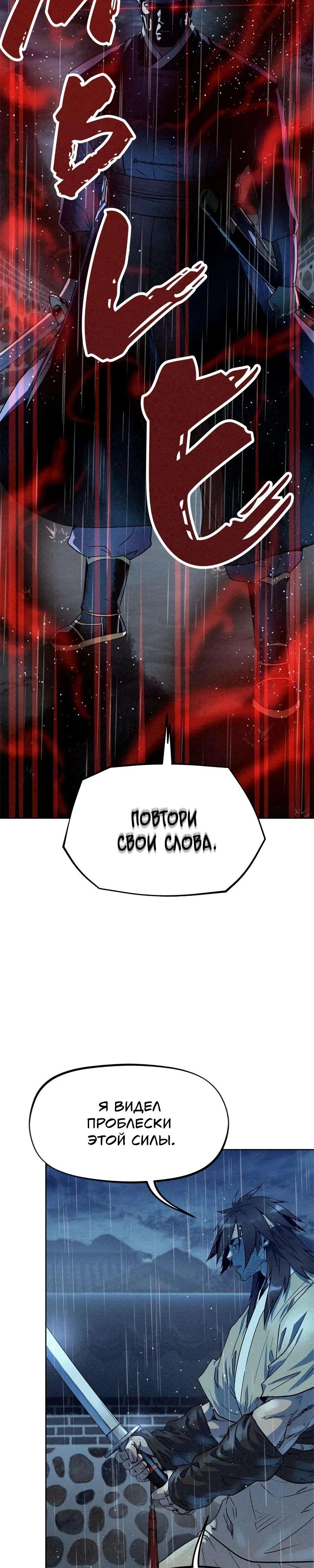 Глава 105 - страница 25