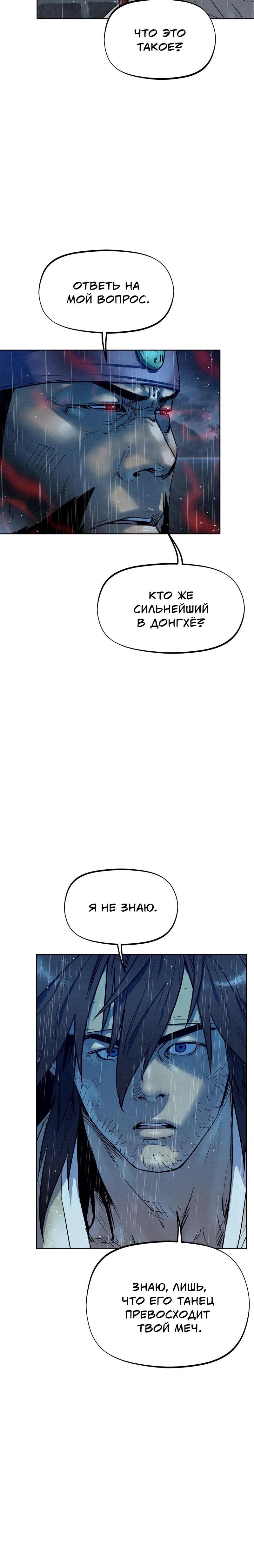 Глава 105 - страница 26