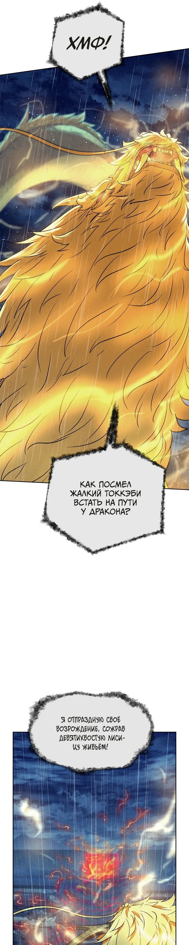 Глава 106 - страница 10
