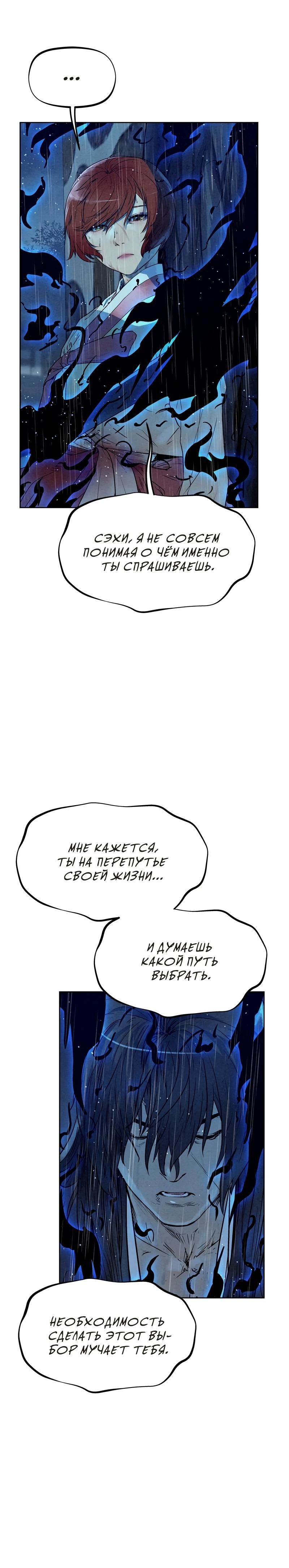 Глава 106 - страница 30